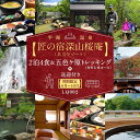 【ふるさと納税】平湯温泉「匠の宿 深山桜庵」2泊3日 & 五色ヶ原の森トレッキング(カモシカコース)+送迎付き【期間限定:2025年/2026年6月〜10月】|...
