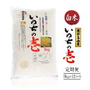 【ふるさと納税】【先行受付/定期便】(10月中旬〜発送開始) 飛騨高山産いのちの壱(白米)5kg×12ケ月 | 粒が大きい ブランド米 お米 ご飯 おいしい 人...