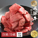 【ふるさと納税】【形不揃い訳あり】A5等級飛騨牛 焼肉 切り落とし600g【冷蔵・冷凍配送が選べる】| 牛肉 肉 和牛 キャンプ 肉料理 ブランド牛 不揃い 人...