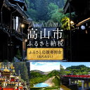 【ふるさと納税】【返礼品なし】岐阜県 高山市 ふるさと応援寄附金 5,000円 ふるさと納税 | 純粋寄附 応援 支援 飛騨高山 TK001