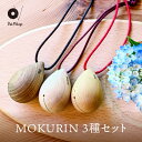 【ふるさと納税】【オークヴィレッジ】木製の鈴<MOKURIN> 3種セット | キーホルダー アクセサリー 雑貨 木製 可愛い インテリア 飛騨高山 オークヴィレッジ(株) AH095