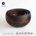 【ふるさと納税】【オークヴィレッジ】木の器 シェーヌ・ドゥ ネストボウル(3組セット)| ギフトラッピング対応 食器 皿 インテリア ウッド ナチュラル 飛騨高山 オークヴィレッジ(株) AH302