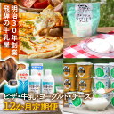 【ふるさと納税】【全12回お届け】牧成舎の乳製品定期便|ピザ・ヨーグルト・チーズ・牛乳を毎月楽しむ|乳製品 詰合せ デザート 惣菜 乳飲料 牧成舎 DF235