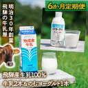 【ふるさと納税】【6か月定期便】牧成舎の飛騨産低温殺菌牛乳と飲むヨーグルトセット|牛乳1000ml×2本+のむヨーグルト750ml×1本|食品添加物不使用・お取り寄せ・健康習慣| (有)牧成舎 DF237|詳細画像