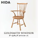 【ふるさと納税】【飛騨の家具】HIDA GOLDSMITH WINDSOR アームチェア ホワイトオーク| 和室 洋室 チェア イス インテリア 飛騨高山 飛騨産業(株) CG062