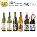 【ふるさと納税】【定期便/訳あり】飛騨高山の地酒をまるっと堪能!お家で3か月間楽しめる酒蔵セット | 酒 日本酒 飲み比べ セット 飛騨高山 有限会社舩坂酒造店...