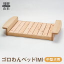 【ふるさと納税】ゴロわんベッド(M) (中型犬用) | 犬 イヌ いぬ 顎のせ すのこベッド 飛騨由来 SM008