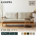 【ふるさと納税】【KASHIWA】CIVIL(シビル) ソファ 幅190cm カバーリング仕様 木製 飛騨の家具 シビルソファ ソファ オーク ウォールナット ...