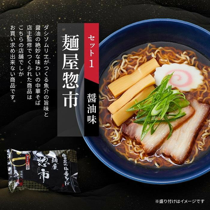 高山めん本舗の醤油ラーメンと隠れた名店麺屋とと、麺屋惣市　【ふるさと納税】【年内配送が選べる】高山めん本舗 3種14食 ラーメン 食べ比べ | 発送時期が選べる 年内発送 高山ラーメン スープ付き ちぢれ麺 醤油 細麺 中華そば 飛騨高山 高山めん本舗 JM001VP