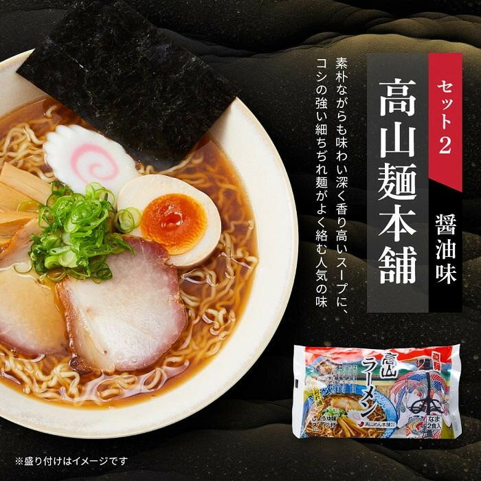 高山めん本舗の醤油ラーメンと隠れた名店麺屋とと、麺屋惣市　【ふるさと納税】【年内配送が選べる】高山めん本舗 3種14食 ラーメン 食べ比べ | 発送時期が選べる 年内発送 高山ラーメン スープ付き ちぢれ麺 醤油 細麺 中華そば 飛騨高山 高山めん本舗 JM001VP