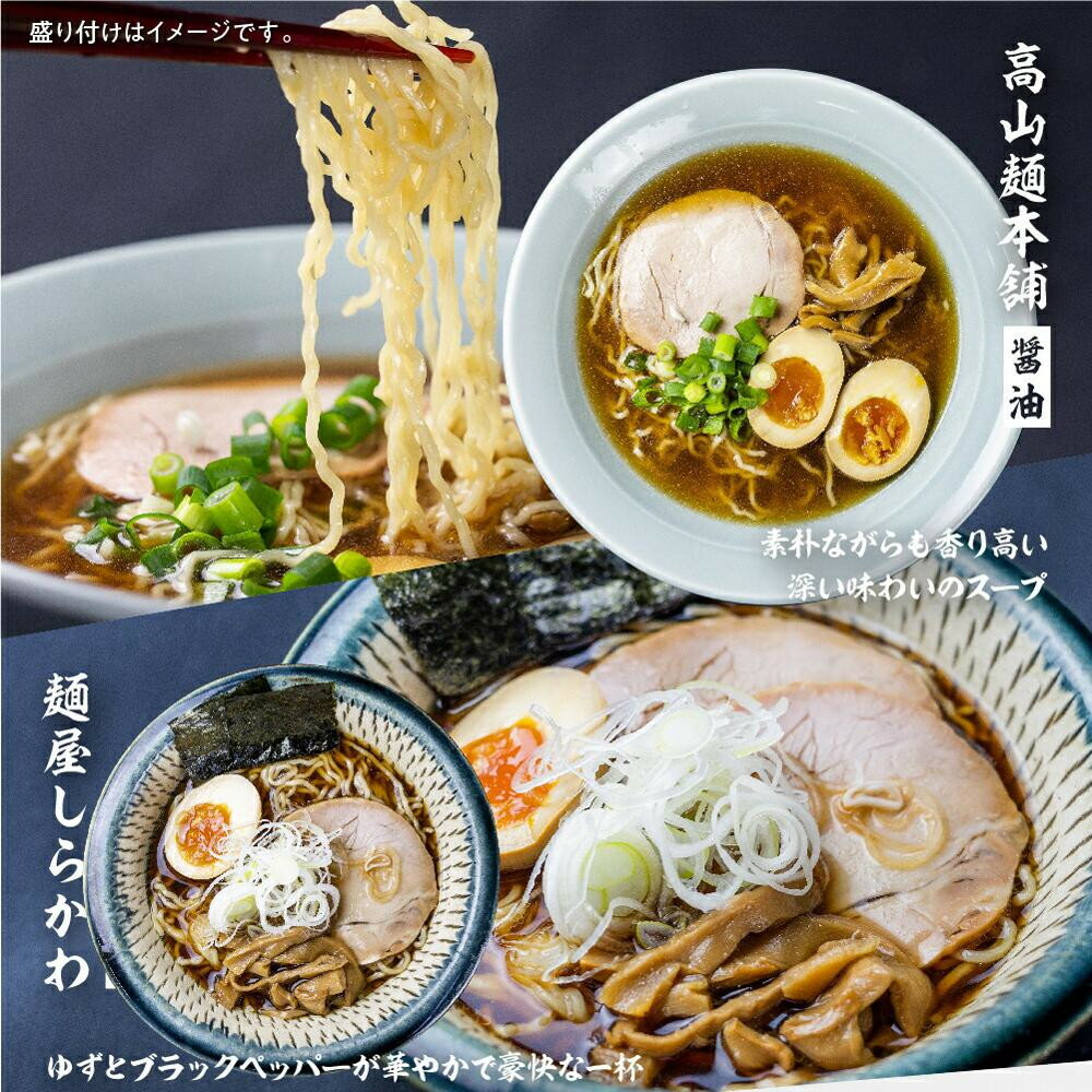 高山ラーメン醤油味4種類を詰めました。こだわりの味を是非ご家庭で！　【ふるさと納税】【年内配送が選べる】高山めん本舗 4種16食 食べ比べセット | 発送時期が選べる 年内発送 高山ラーメン 麺屋しらかわ 麺屋惣市 麺屋とと スープ付き ちぢれ麺 国産小麦 醤油 細麺 飛騨高山 高山めん本舗 JM005VP