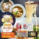 【ふるさと納税】 【期間限定】高山めん本舗 3種14食（12＋2食） ラーメン 食べ比べ 高山ラーメン スープ付き 飛騨高山 醤油 細麺 中華そば 麺屋しらかわ 5000円 TR4036-z