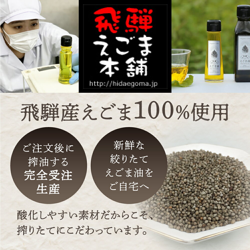 【ふるさと納税】飛騨生搾りえごま油 50g×3本セット 毎月搾りたてをお届け 定期便3回 えごま油 エゴマ油 えごま エゴマ TR3510