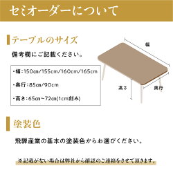 【ふるさと納税】飛騨産業 オーダーダイニング 侭 ビーチ材 幅150～165cm 4本脚 ダイニングテーブル 机 テーブル ダイニング 食卓 飛騨の家具 飛騨家具 家具 飛騨高山 家具木の國屋 520000円 TR3937･･･ 画像2