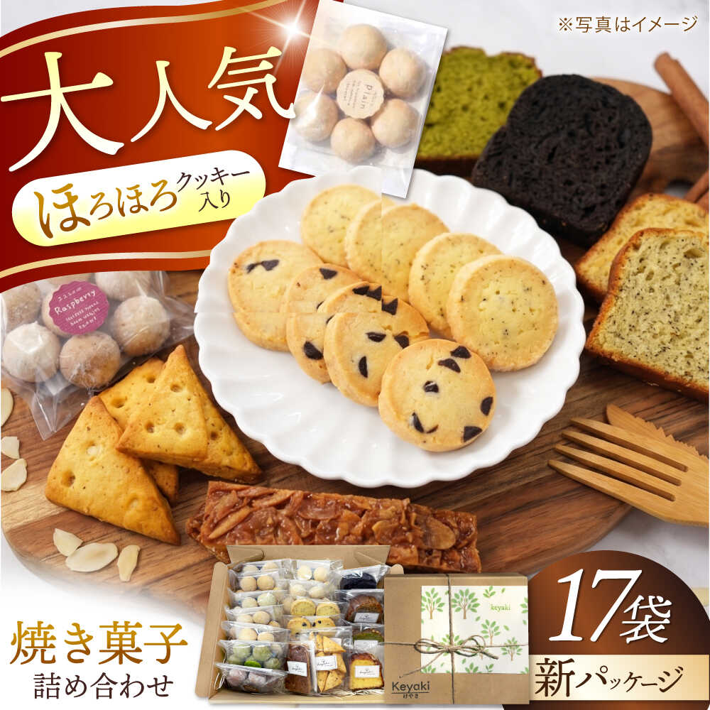【ふるさと納税】焼き菓子 詰め合�