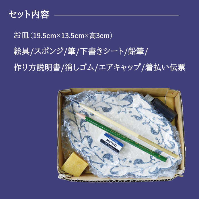 【ふるさと納税】＼おうちで／絵付け体験キット ペルシャンブルー(青釉) 皿 陶器 焼き物 多治見市/幸兵衛窯 [TAI006] 3