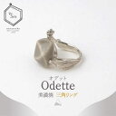 18位! 口コミ数「0件」評価「0」【美濃焼】 Odette -オデット- 三角 リング 【七窯社】 アクセサリー おしゃれ [TAP035]