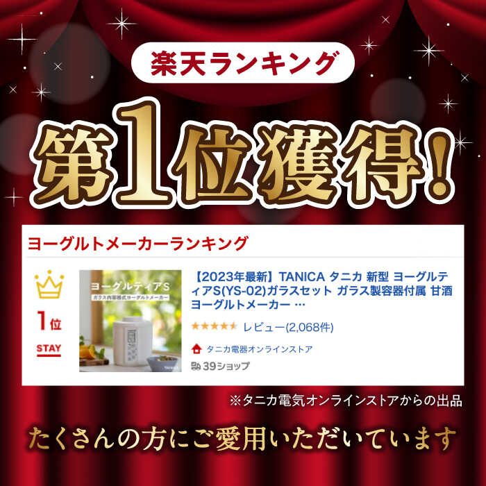 【ふるさと納税】【日本製】 ヨーグルトメーカー 発酵食品 ヨーグルティア Sスタンダードセット （ホワイト） 最新機種YS-02【タニカ電器販売】≪多治見市≫ 家電 自家製 健康 [TAS013]