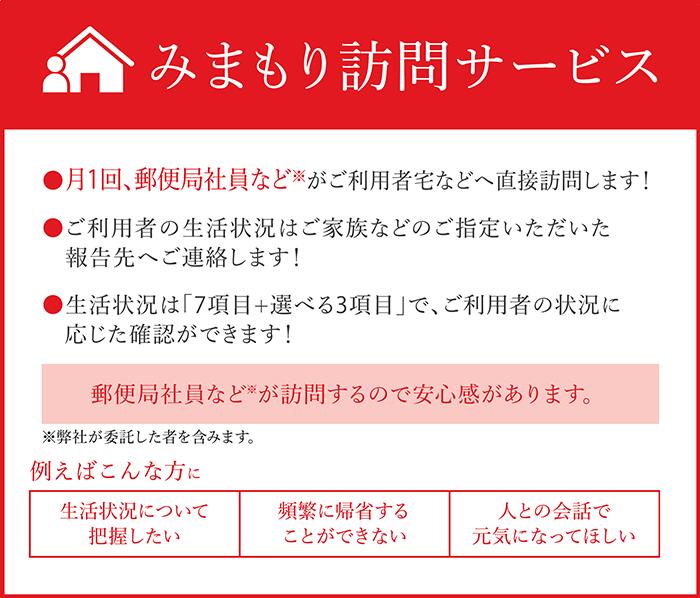 【ふるさと納税】【 郵便局 】みまもり 訪問 ...の紹介画像3