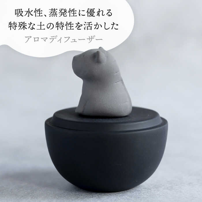 【ふるさと納税】【美濃焼】 アロマディフューザー 誕生シリーズ 「卵～とら」 BLACK 【丸健製陶】 コードレス 水なし[TAY034]