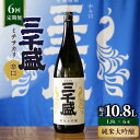 4位! 口コミ数「0件」評価「0」【6回定期便】【 純米大吟醸 】 からくち 三千盛 1.8L ≪多治見市≫ 日本酒 ご当地 お取り寄せ [TBC007]