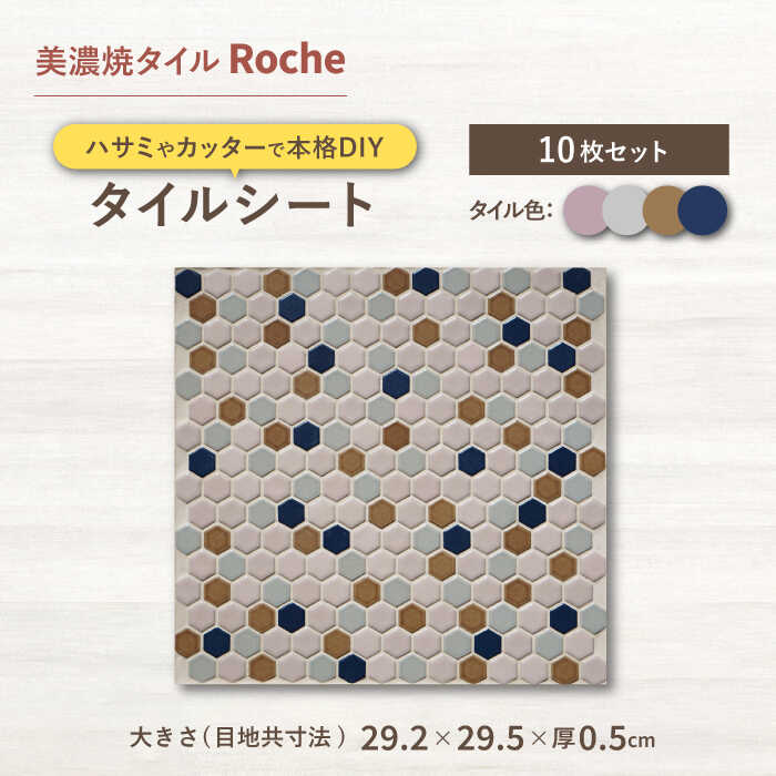 木材・建築資材・設備人気ランク28位　口コミ数「0件」評価「0」「【ふるさと納税】【美濃焼】 タイル 施工用シート うさぎの冬支度 - getting ready for winter - 【Roche （ロシェ） 】 表紙貼り [TBH058]」