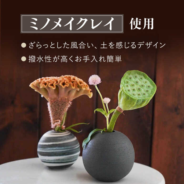 【ふるさと納税】【美濃焼】 [手作り] MINO MAKELAY PLANET PLANT 大小ペア 黒土 ＆ マーブル 【井澤コーポレーション】 [TBP136]