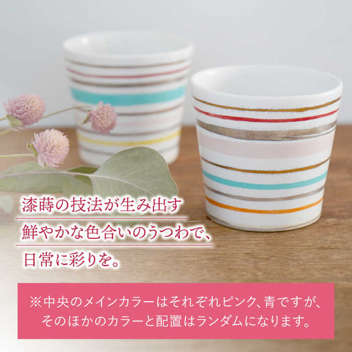 【ふるさと納税】【美濃焼】 陶芸家「徳田吉美」 細ボーダー カップ ピンク＆青 ペア 【井澤コーポレーション】[TBP149]