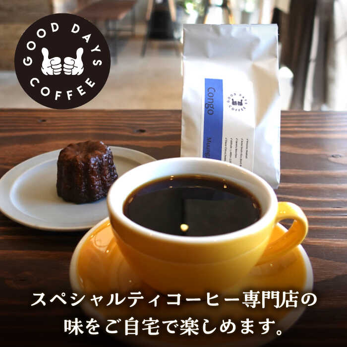 【ふるさと納税】＜スペシャルティコーヒー専門店＞コーヒー豆 産地 飲み比べ 3種セット（粉） 多治見市 / GOOD DAYS COFFEE カフェ ドリップ 珈琲 [TCG005]
