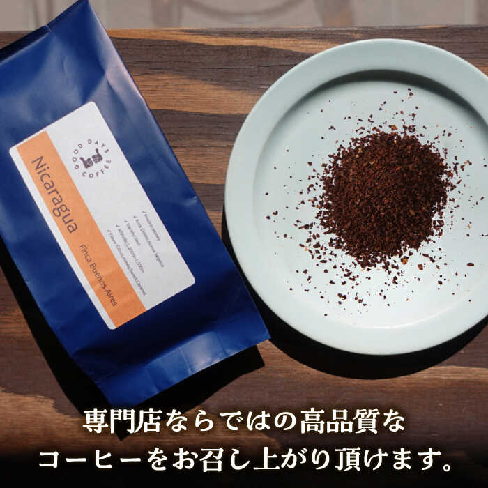 【ふるさと納税】＜スペシャルティコーヒー専門店＞コーヒー豆 産地 飲み比べ 3種セット（粉） 多治見市 / GOOD DAYS COFFEE カフェ ドリップ 珈琲 [TCG005]