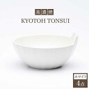 14位! 口コミ数「2件」評価「5」【美濃焼】KYOTOH TONSUI ホワイト 4点セット【京陶窯業】 ≪多治見市≫ 食器 小鉢 鍋 使いやすい [TCO005]