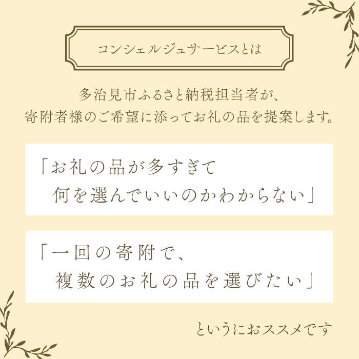 【ふるさと納税】【多治見市コンシェルジュ】返礼...の紹介画像2