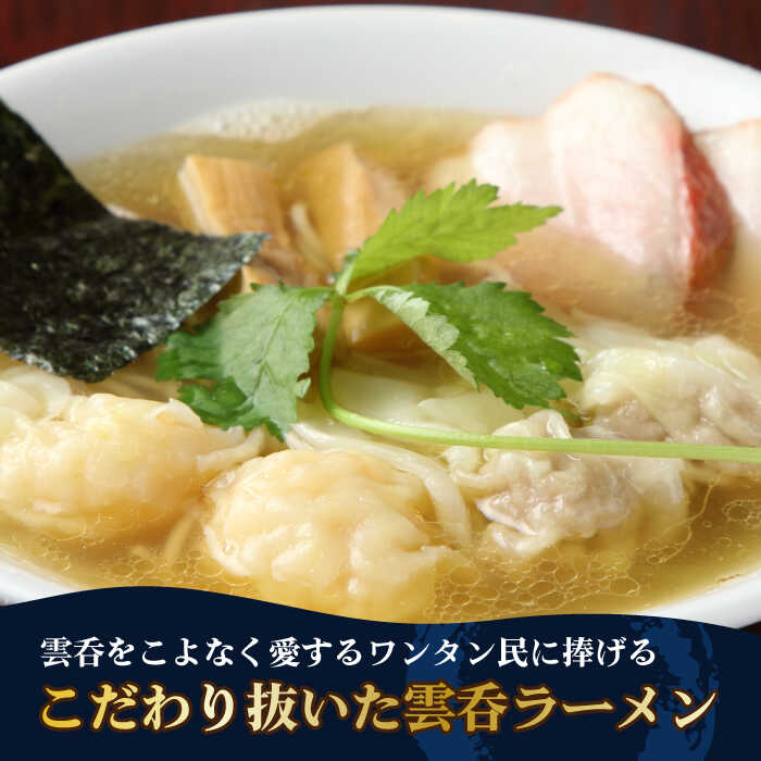 【ふるさと納税】【ご家庭用】特製雲呑麺 3食入り ※エコパッケージ※【たゆたふ】 ワンタン ラーメン 即席 [TDB001]