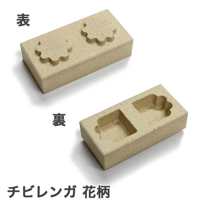 【ふるさと納税】チビレンガ 花柄 12個入 多治見市 / 玉川窯業[TDT003]