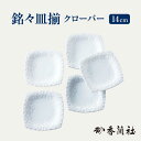 香蘭社 【ふるさと納税】銘々皿揃 クローバー 【香蘭社】 小皿 セット [TDY015]