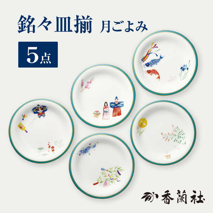 楽天市場】香蘭社(サイズ(皿・鉢)小(直径: ~ 17.9cm))の通販 楽天市場】香蘭社(サイズ(皿・鉢)小(直径: ~ 17.9cm))の通販