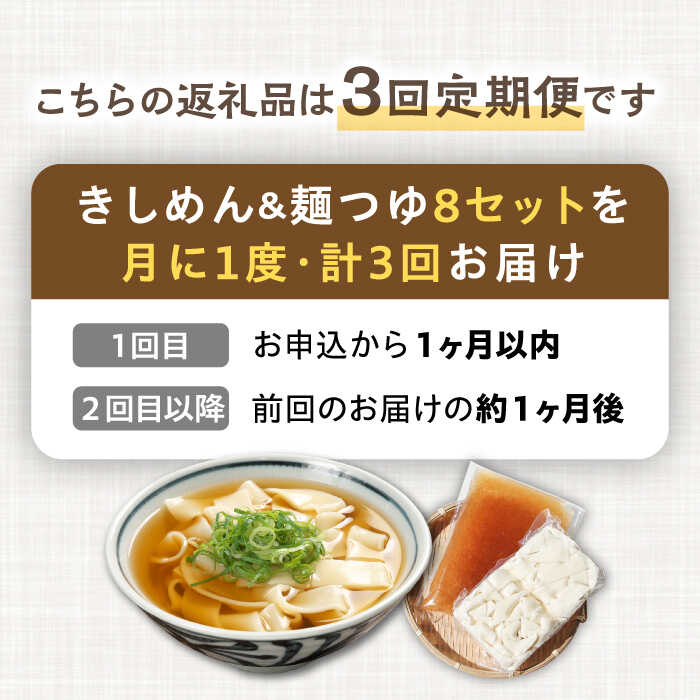 【ふるさと納税】【3回定期便】【麺や八刻丸】 きしめん 8食セット 【つむぎ】 うどん 冷凍 名物 [TEF010] 3