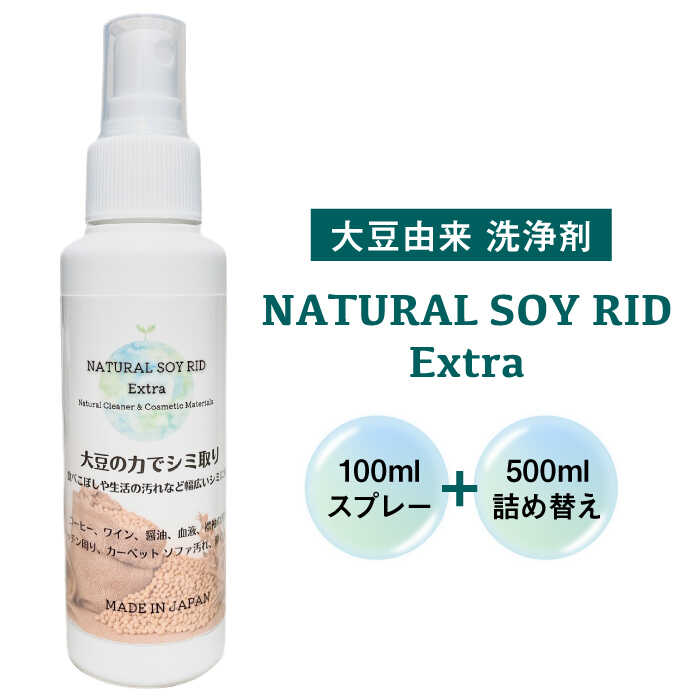 【ふるさと納税】大豆由来 洗浄剤 NATURAL SOY R