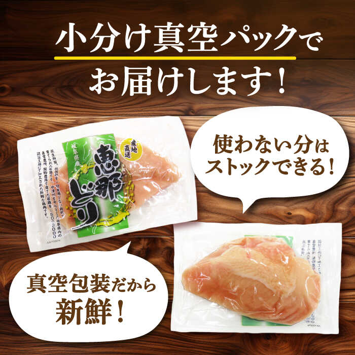 【ふるさと納税】【3回定期便】【冷凍】恵那どり むね肉 小分け 10枚 セット (約2.6kg) 【トーノーデリカ】[TEZ006]