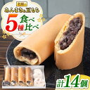 【ふるさと納税】老舗の あんまき 食べくらべ 4種 と 豆もち の2セット 多治見市 / 茶屋木曽馬 和菓子 洋菓子 スイーツ つぶあん カスタード ぎゅうひ ...