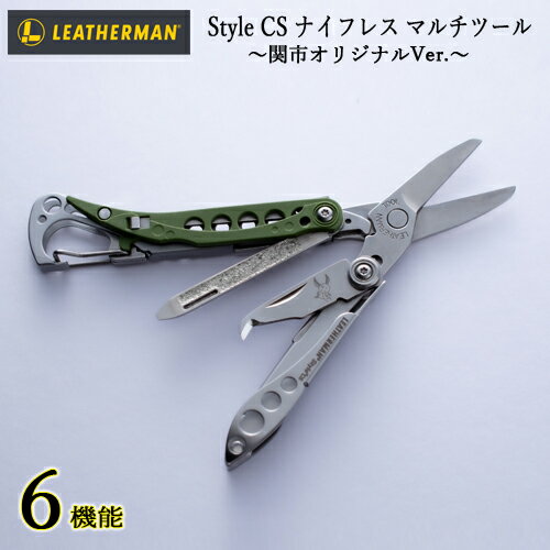 【ふるさと納税】LEATHERMAN 関市 コラボレーション Style CS ナイフレス グリーン 〜はもみんver〜