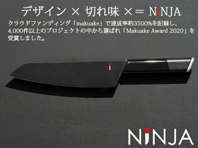 【ふるさと納税】NiNJA Cool Kitchen Were 三徳包丁　H20-41 ～黒い包丁、黒、ブラック、オールブラック、シック、シンプル、クラウドファンディングで人気、ニンジャ キッチン用品 調理器具 調理道具 料理 キッチンツール かっこいい キッチン