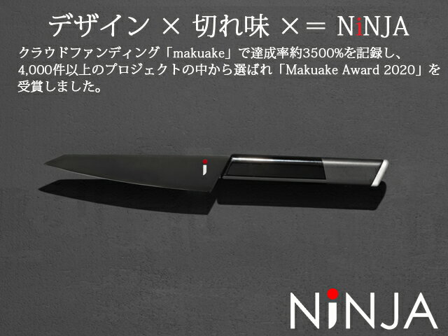 【ふるさと納税】NiNJA Cool Kitchen Were ペティナイフ　H15-27 ～黒い包丁、黒、ブラック、オールブラック、シック、シンプル、クラウドファンディングで人気