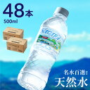 硬度27mg/L 超軟水! 500ml×48本 ナチュラルミネラルウォーター 国産 ピュアNAGARA 24本 2ケース ペットボトル 水 名水百選 日本三大清...