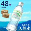 硬度27mg/L 超軟水! ミネラルウォーター 500ml 送料無料 48本 軟水 ペットボトル 天然水 飲料水 ピュアの森 24本 2ケース かわいい おしゃれ 水 長良川 名水 国産 オゾン殺菌 保存用 ローリングストック 災害対策 非常用 備蓄 S8-14