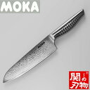 【ふるさと納税】H40-01 MOKA ダマスカス三徳包丁