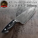 【ふるさと納税】Zwilling ツヴィリング ボブ・クレーマー ユーロ ステンレス シェフナイフ 200mm 日本製 ダマスカス 牛刀 多層鋼 岐阜県関市製【日本正規販売品】 Bob Kramer Chef Knife 3489…