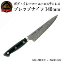  Zwilling ツヴィリング 「 ボブ・クレーマー ユーロ ステンレス プレップナイフ 140mm 日本製 」