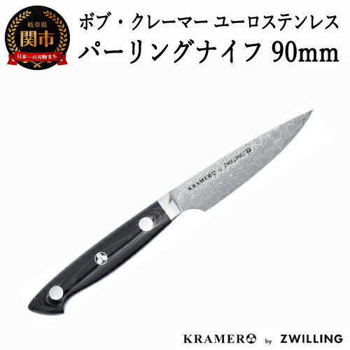 【ふるさと納税】Zwilling ツヴィリング 「 ボブ・ク