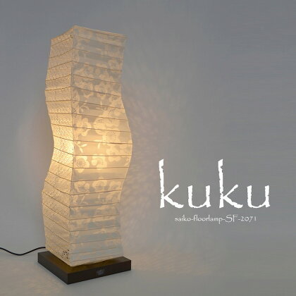 和紙照明 フロアライト kuku 透かし梅×小梅白 D23-01